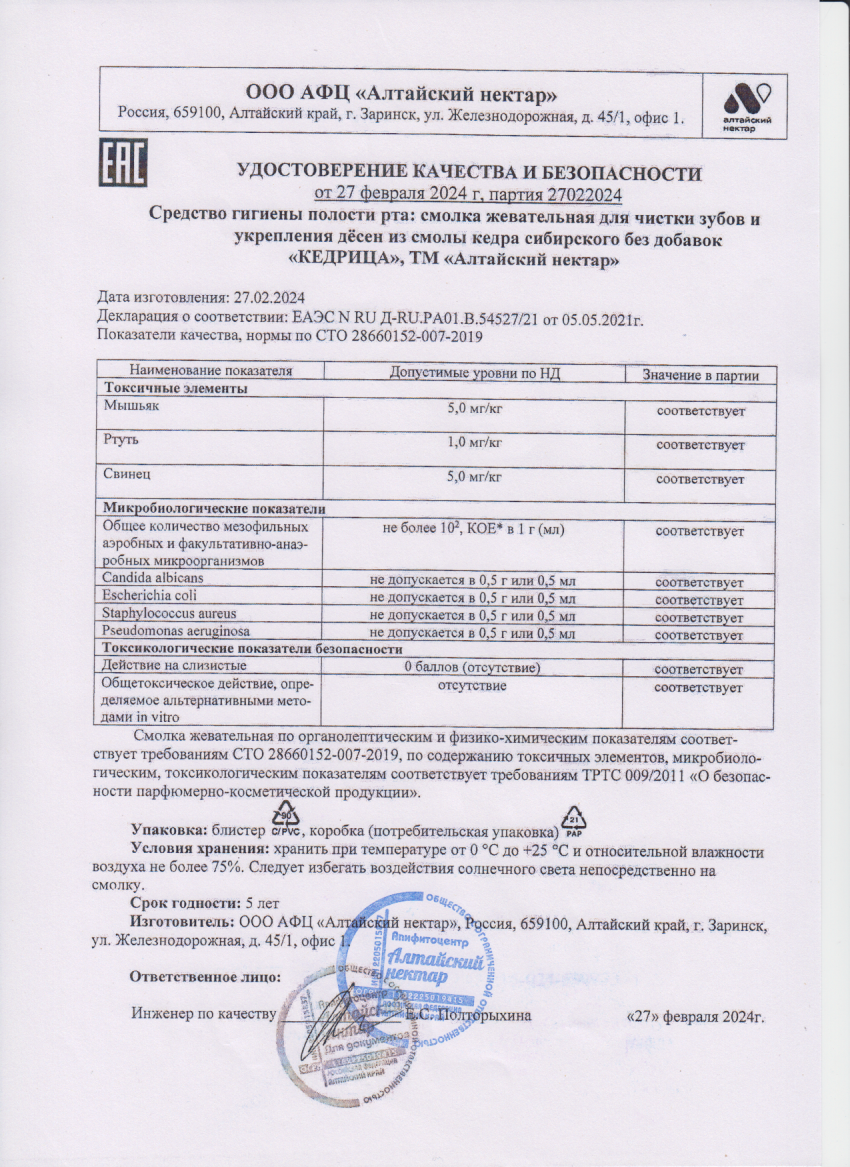 Паспорт №022024